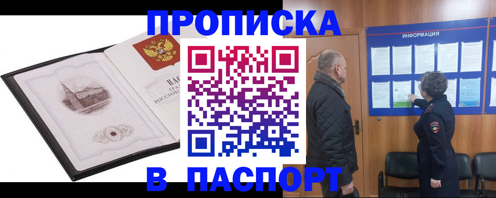 временная прописка в Гатчине