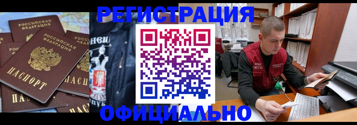 купить прописку в Гатчине